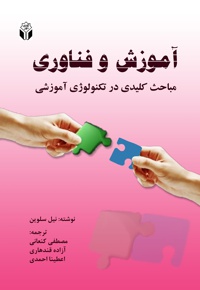آموزش و فناوری